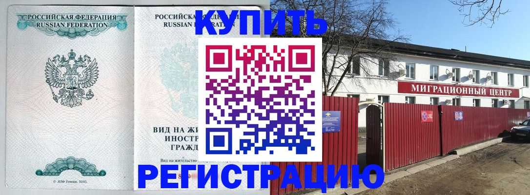 купить прописку в Гусиноозёрске